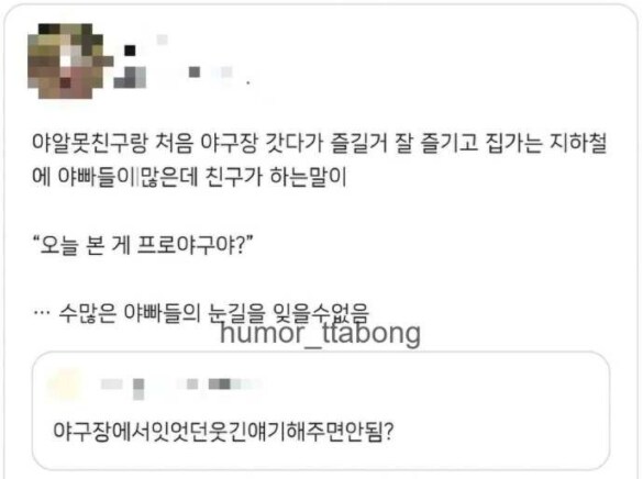 야구장에서 있었던 웃긴 이야기.JPG_1.png