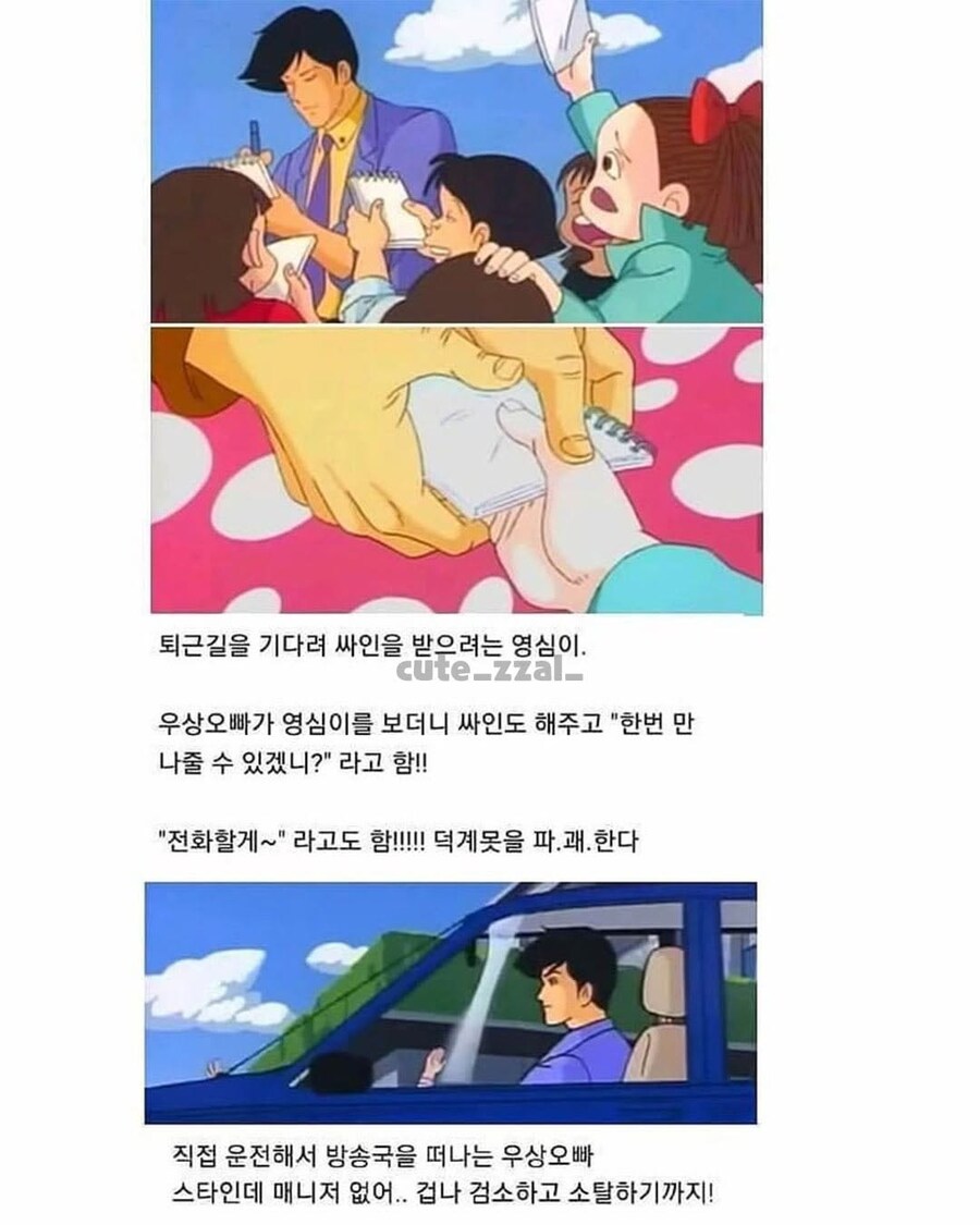 영심이가 아이돌 탈덕한 이유.JPG_3.jpg