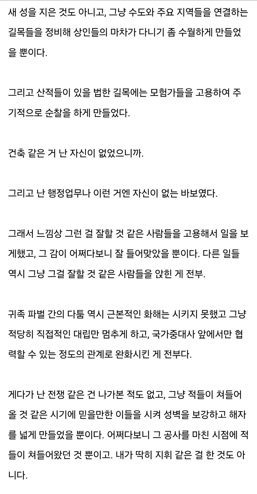 성군 : ㅜㅜ난 너무 범부야. 조카야 얼른 너 황제해라._2.jpg