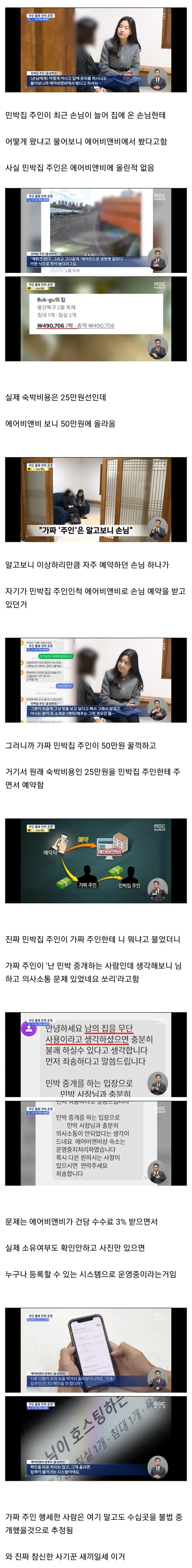 주인도 모르는 사이 숙박비가 2배가 된 민박집_1.webp