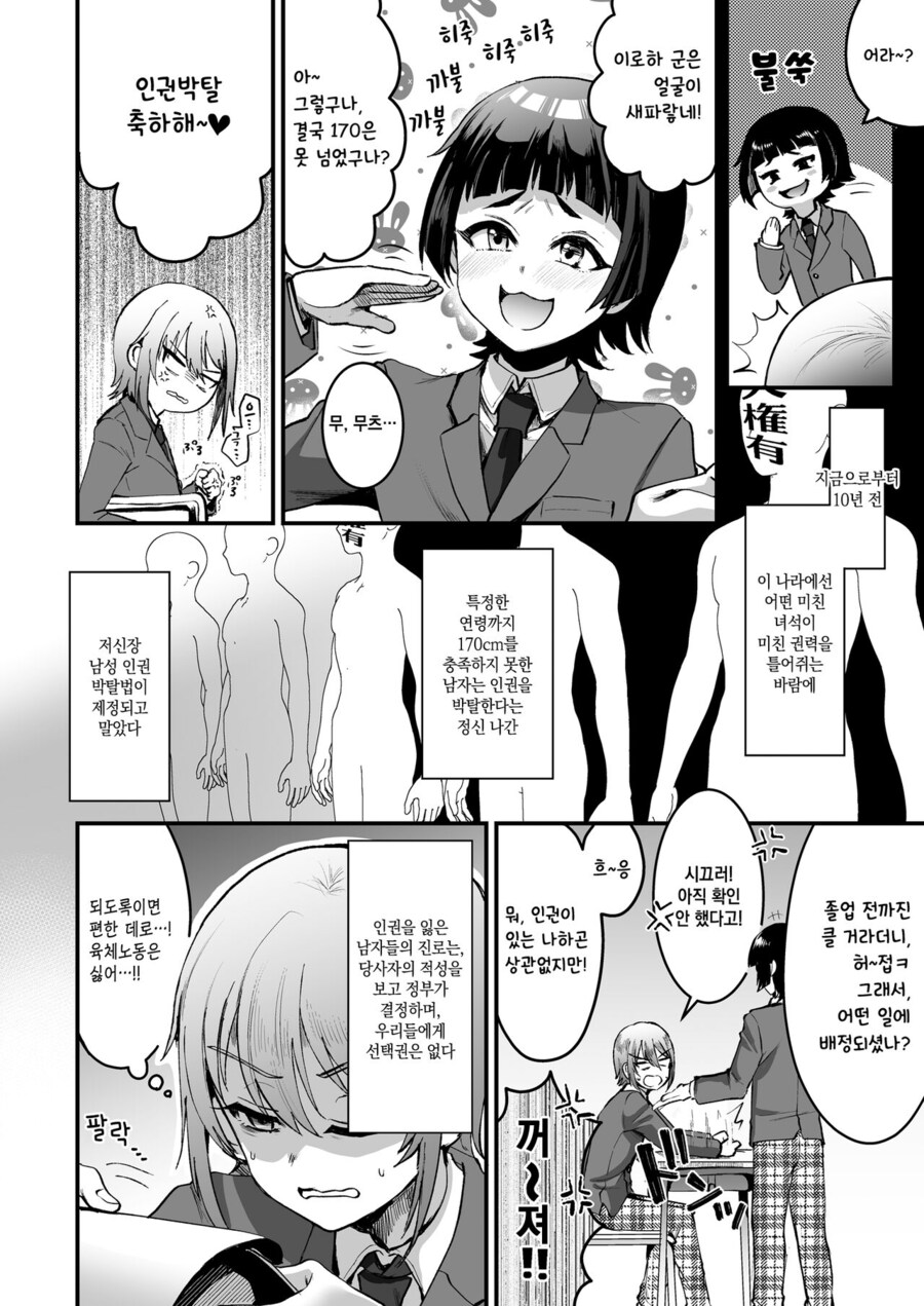 인권박탈된걸 비웃던 친구의 말로_1.jpg
