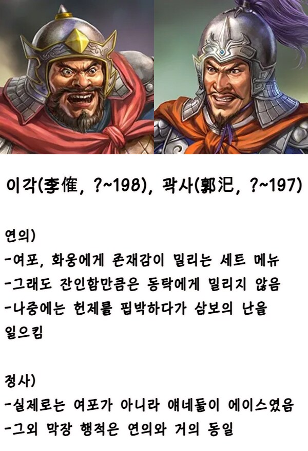 (삼국지) 연의 속 모습 vs 정사 속 행적_7.png