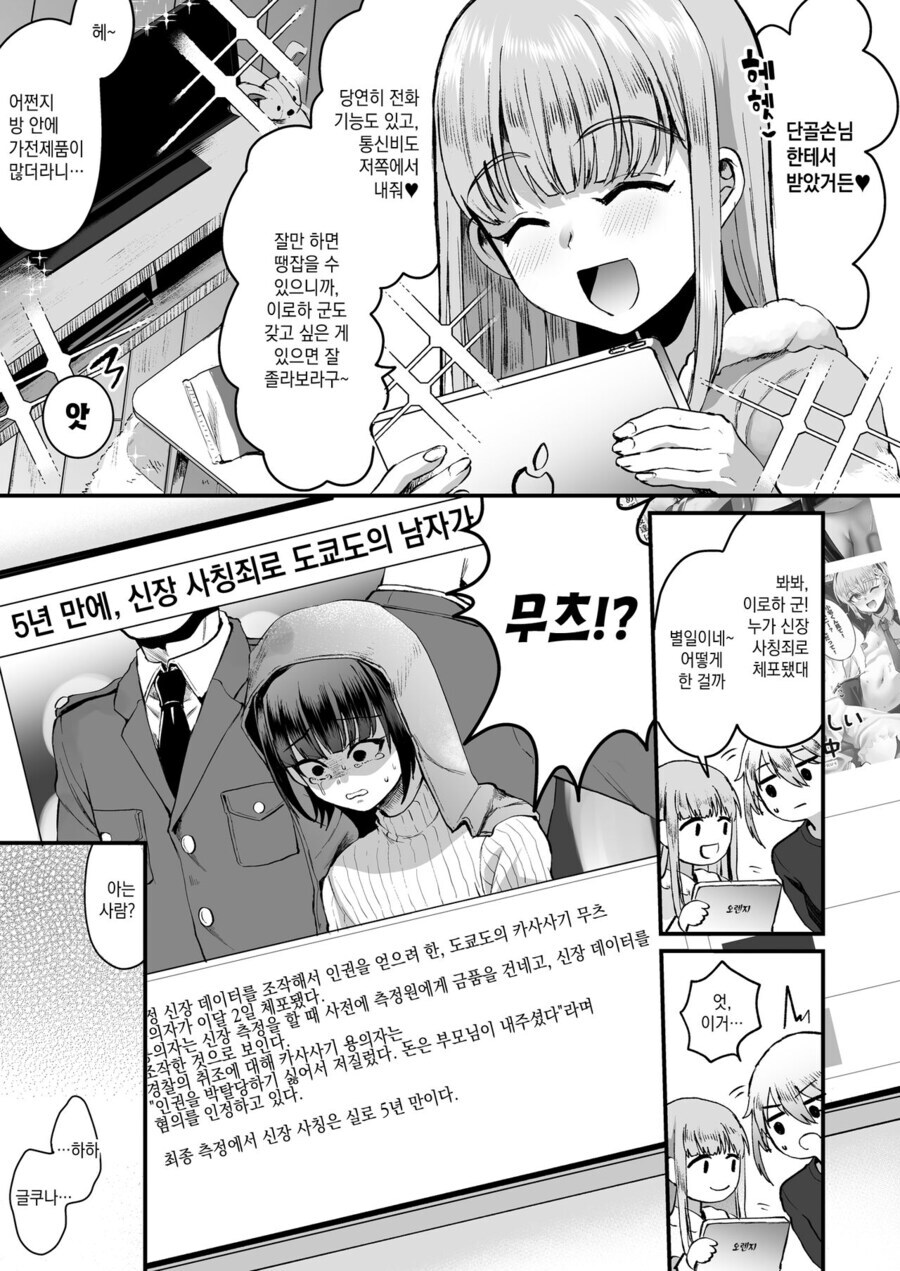 인권박탈된걸 비웃던 친구의 말로_4.jpg