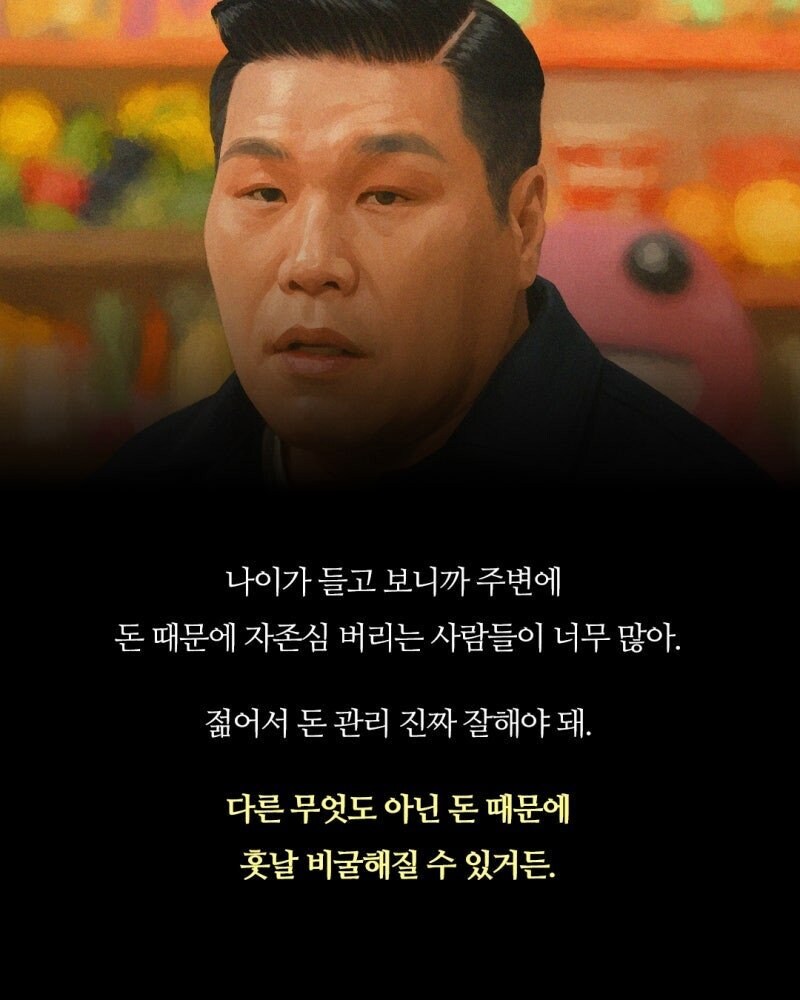 서장훈의 뼈때리는 조언_4.jpg