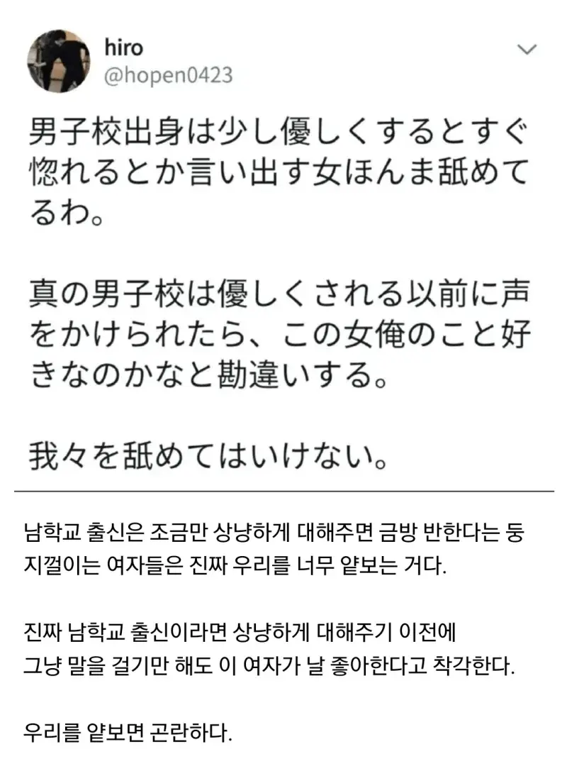 남학교 출신은 여자가 상냥하게 대해준다고 반하는게 아님.JPG_1.webp