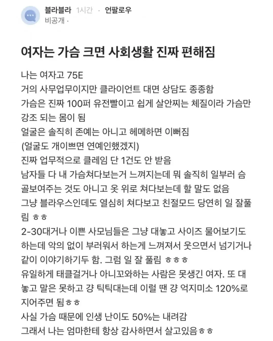 여자는 가슴크면 사회생활 진짜 편해짐.jpg_1.webp