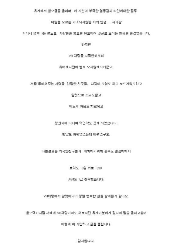 vr챗이 우울증 환자에게 긍정적인 작용을 한다는 연구 사례_2.png