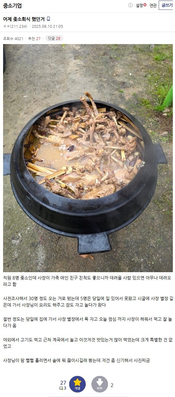 직원 8명 ↗소에서 회식했다는 디시인_1.jpg