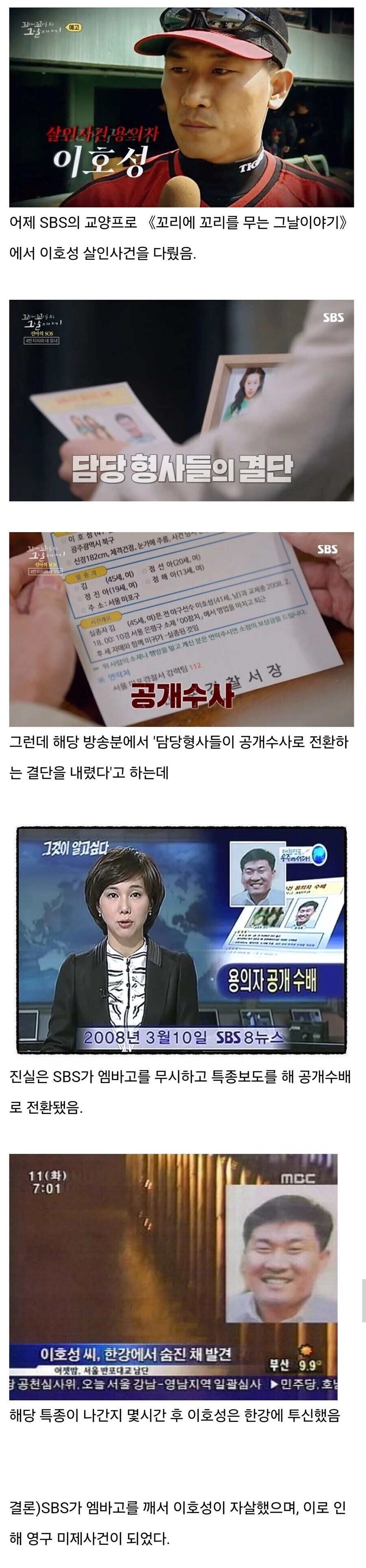 SBS 꼬꼬무에서 실망한 에피소드.jpg_1.jpg