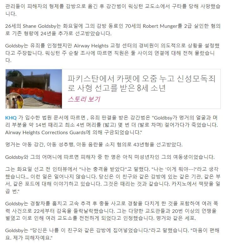 여동생 성폭행범과 같은 감옥 방이 되자 때려죽인 사람.JPG_2.jpg