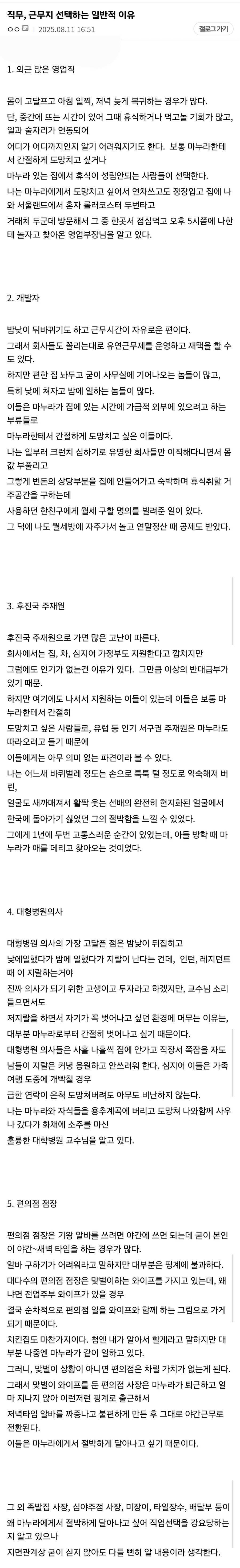 직업선택의 이유_1.jpg