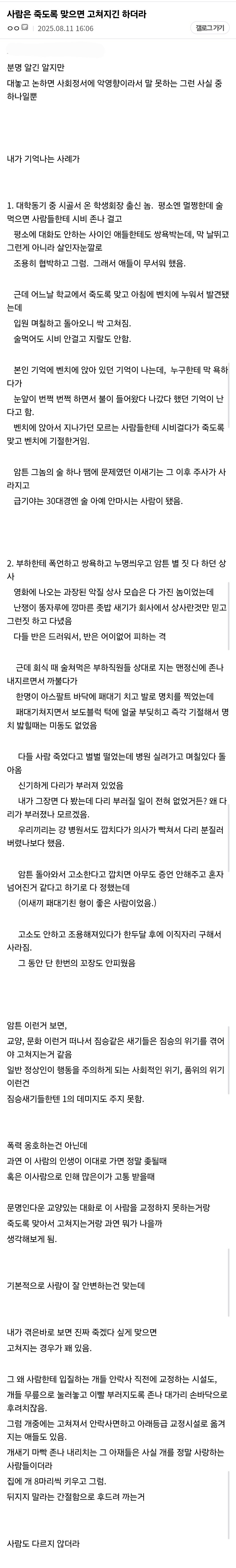 사람 고쳐쓰는법_1.jpg