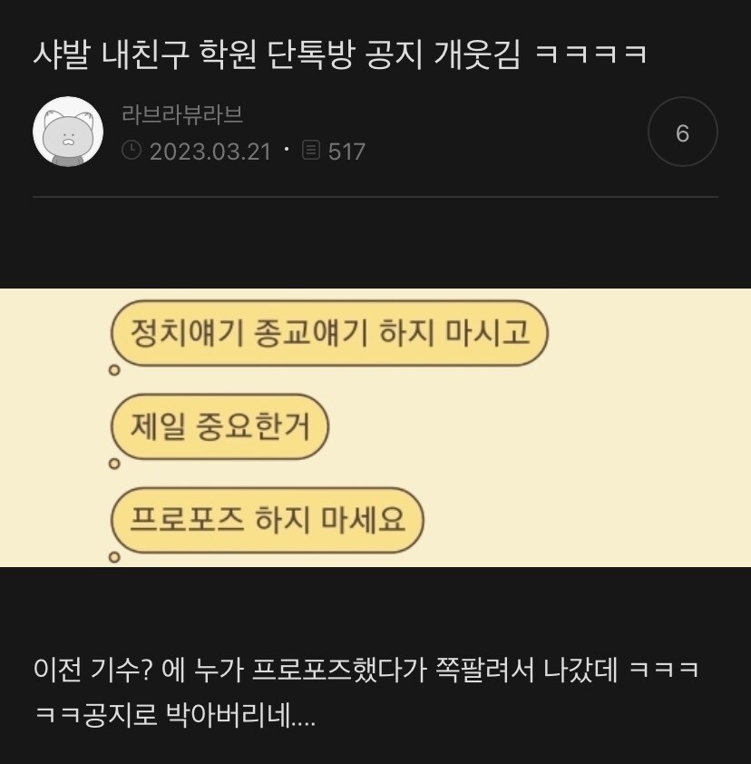 학원 단톡방에서 하면 안 되는 짓 3가지_1.jpg