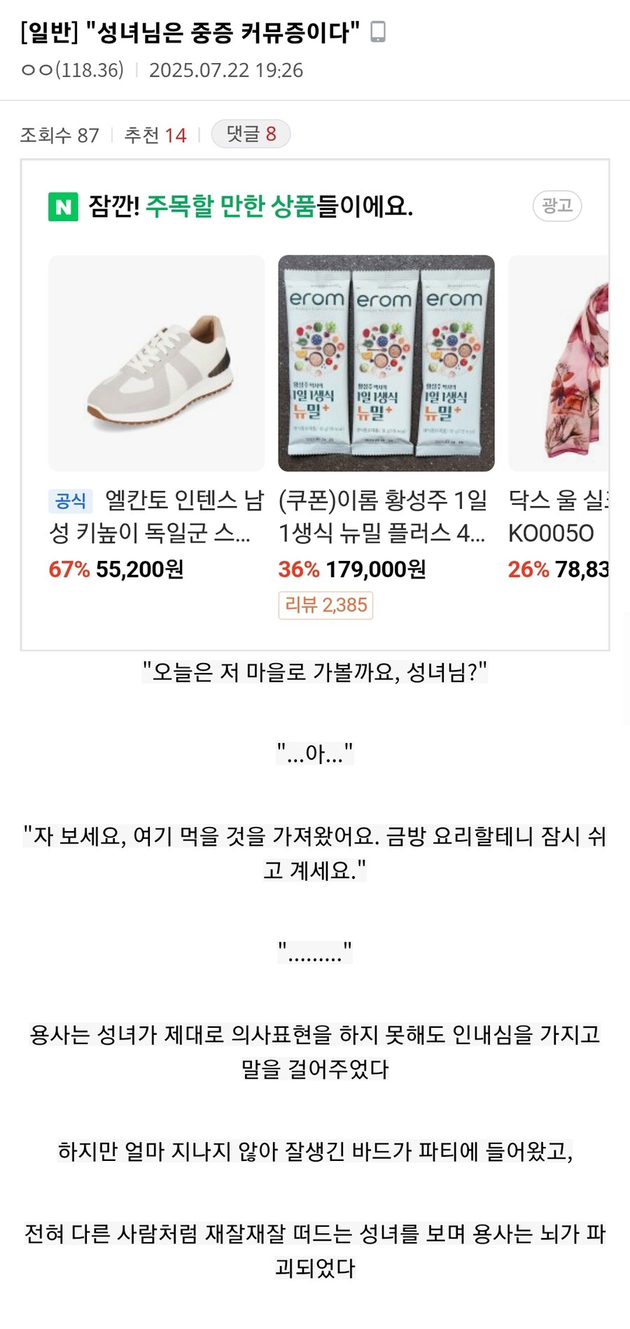 성녀문학) 그 용사가 마왕이 된 이유.jpg_1.jpg