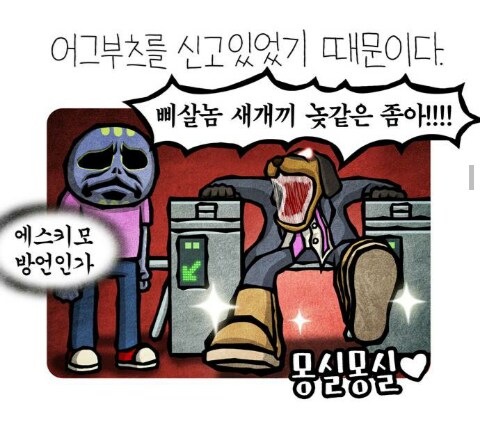 선천적 얼간이)필터링 없이 통과된 네웹 욕설 표현_1.png