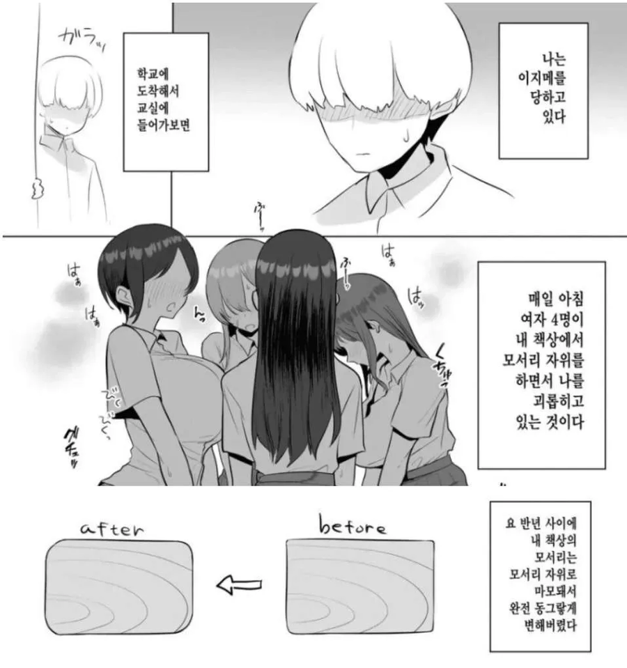 학교에서 이지메 당하고 있다_1.webp