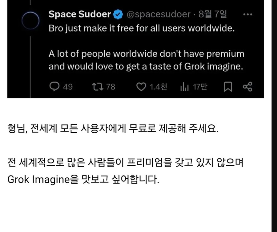 ??? : Grok 미국인한텐 며칠간 무료입니다!!_2.jpg