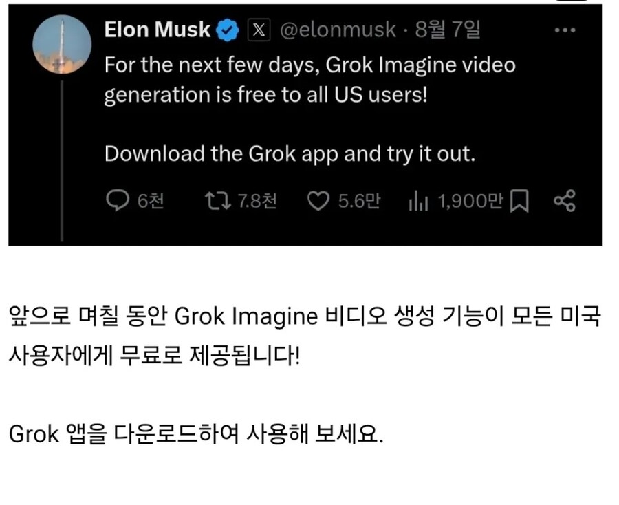 ??? : Grok 미국인한텐 며칠간 무료입니다!!_1.jpg