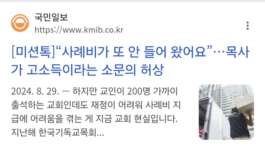 교회 목사 평균 소득.jpg_1.jpg