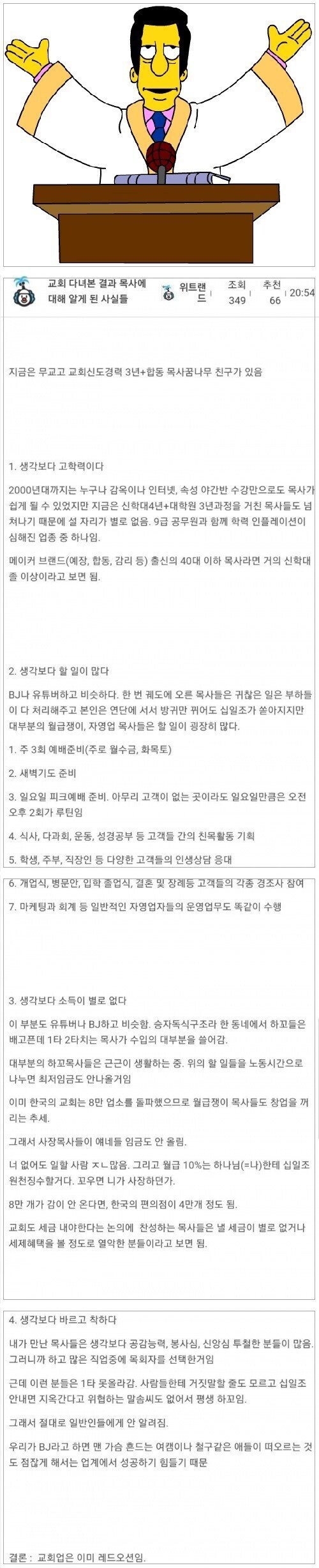교회 목사 평균 소득.jpg_5.jpg