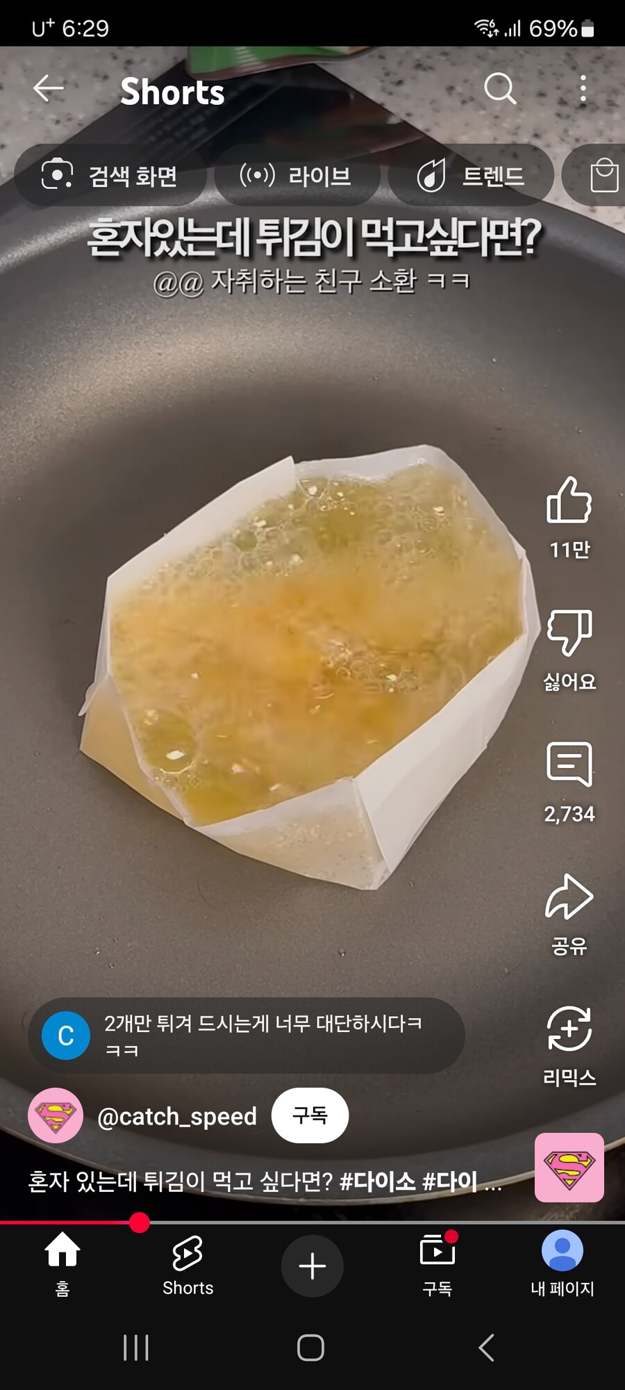 튀김 소량으로 할 때 꿀팁?_1.jpg