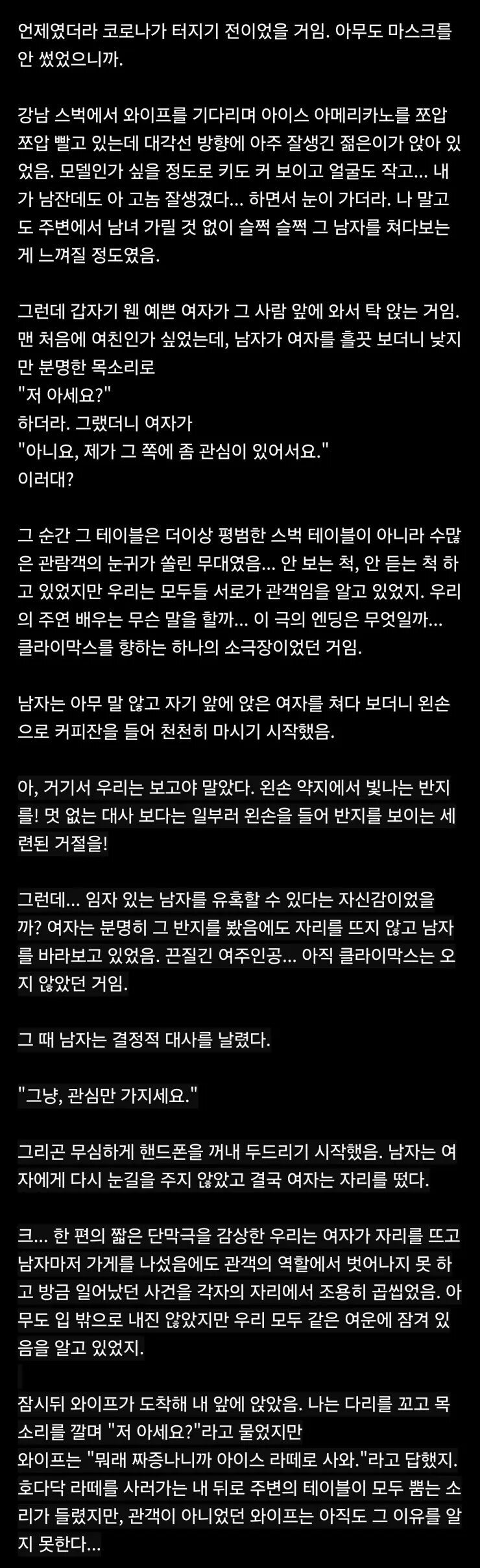 강남 스벅에서 펼쳐진 단막극_1.jpg