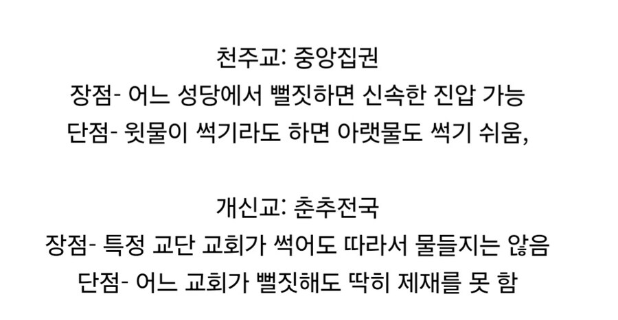 천주교 개신교 구조 장단점.jpg_2.jpg