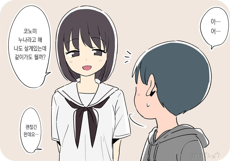 평범하게 사이좋은 남매_3.jpg