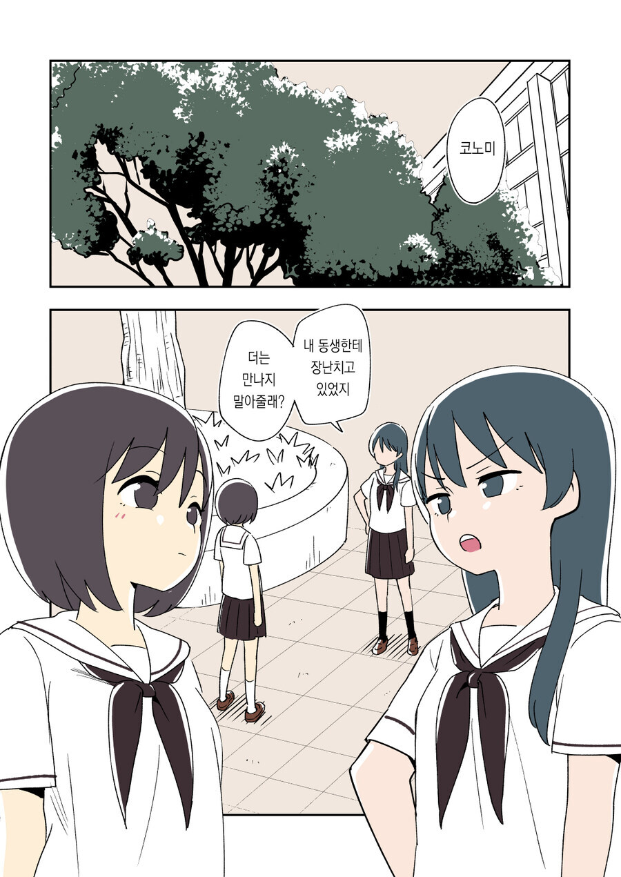 평범하게 사이좋은 남매_12.jpg