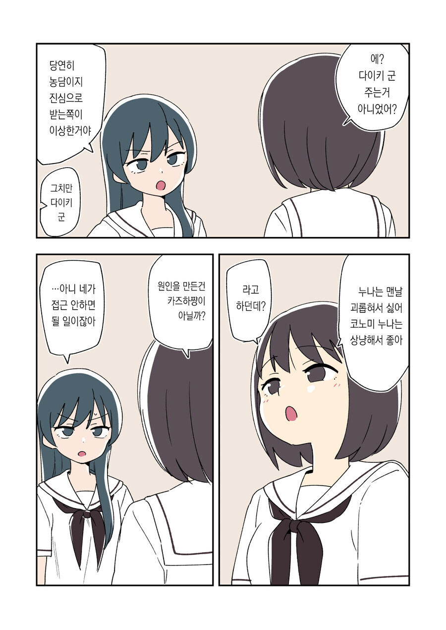 평범하게 사이좋은 남매_13.jpg