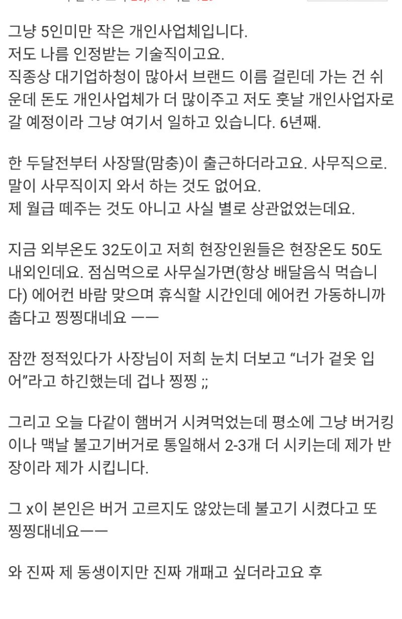 사장님 딸 개패고 싶은 사람.jpg_1.png