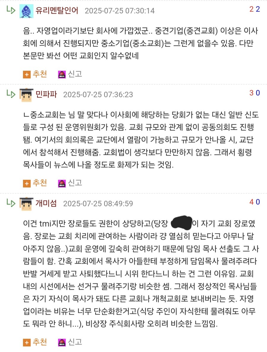 교회에서 목사가 왕노릇 하기는 힘들다.jpg_3.jpg