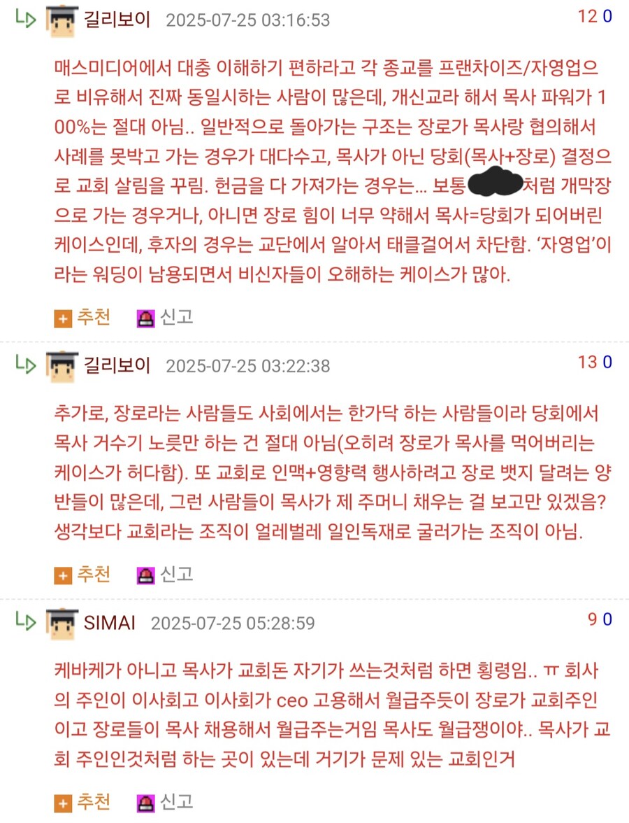 교회에서 목사가 왕노릇 하기는 힘들다.jpg_2.jpg
