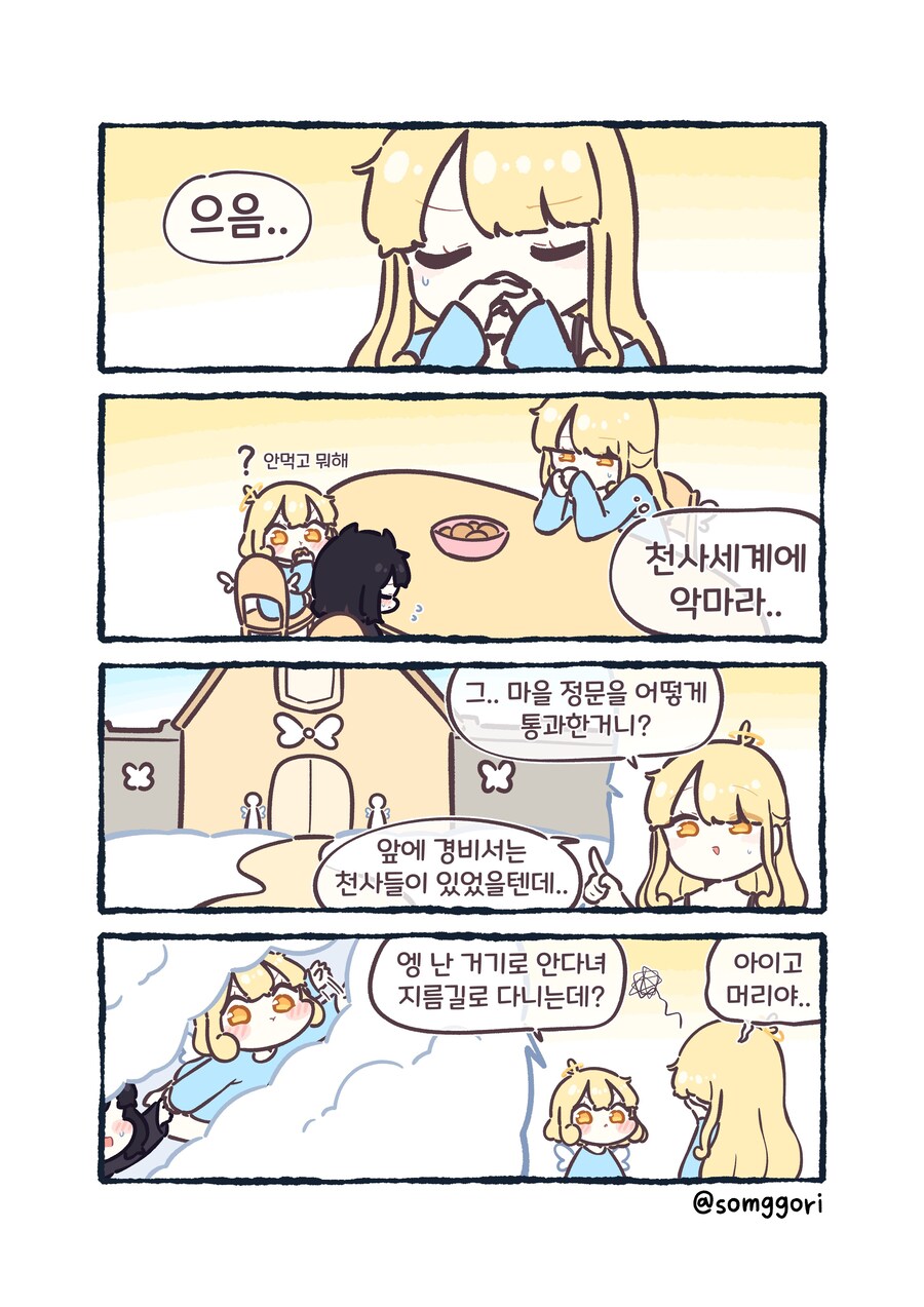 천사집에 악마가 있는이유_2.jpg