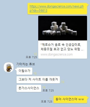 제로슈거 음료를 중상모략하는_1.jpg