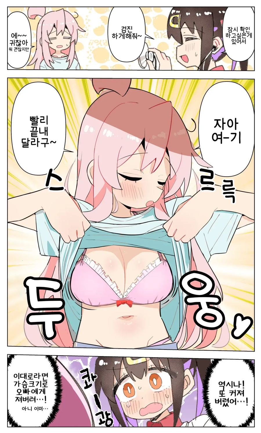 여동생때문에 개빡친 오빠...jpg_3.webp