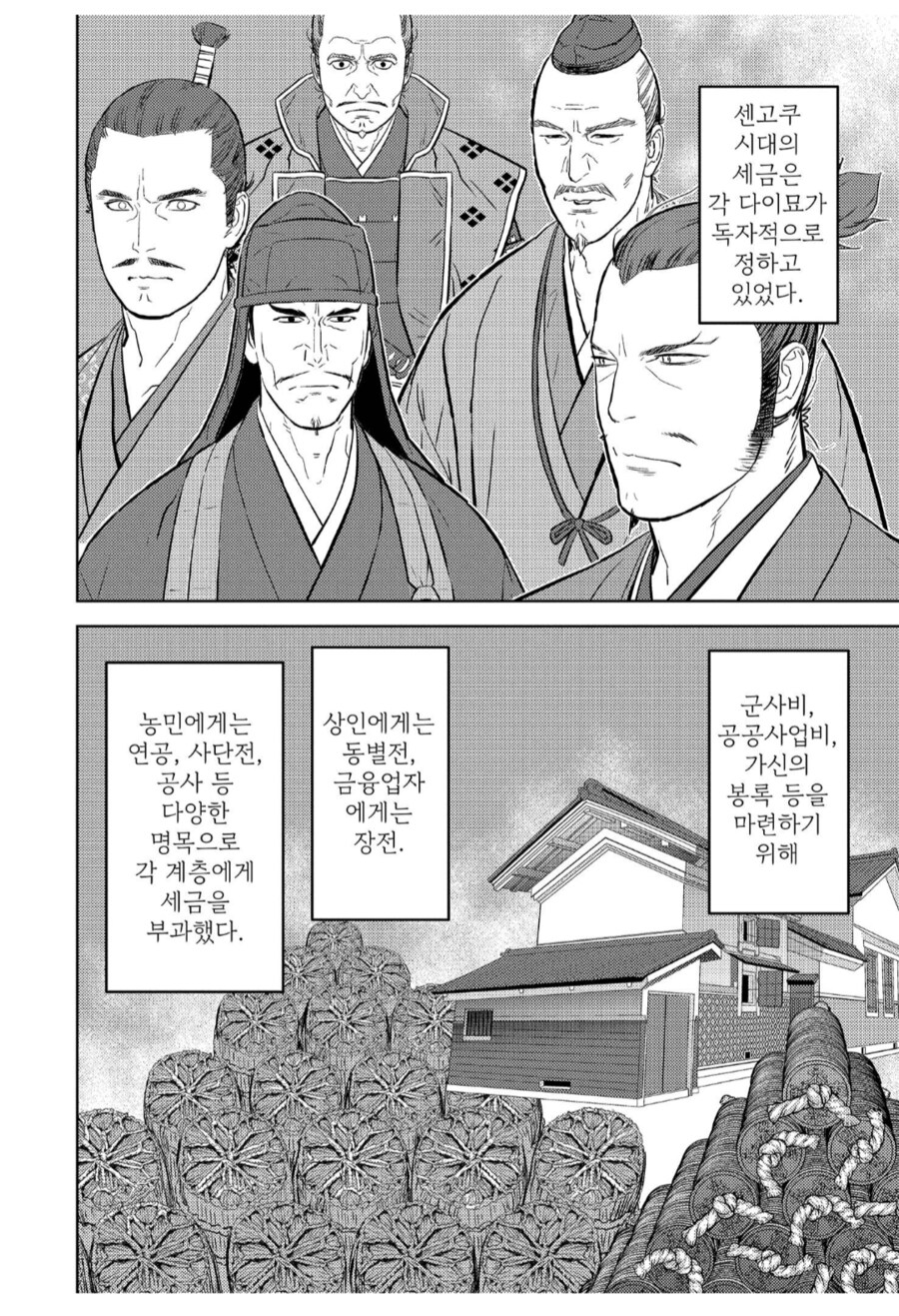 들쑥날쑥했던 센고쿠 시대의 세금_2.png