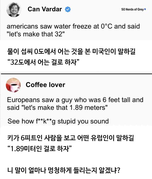 단위계 가지고 싸우는 미국인과 유럽인.jpg_1.png