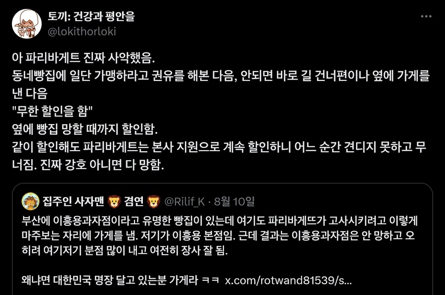 파리바게트가 죽이려다 실패한 빵집_2.png