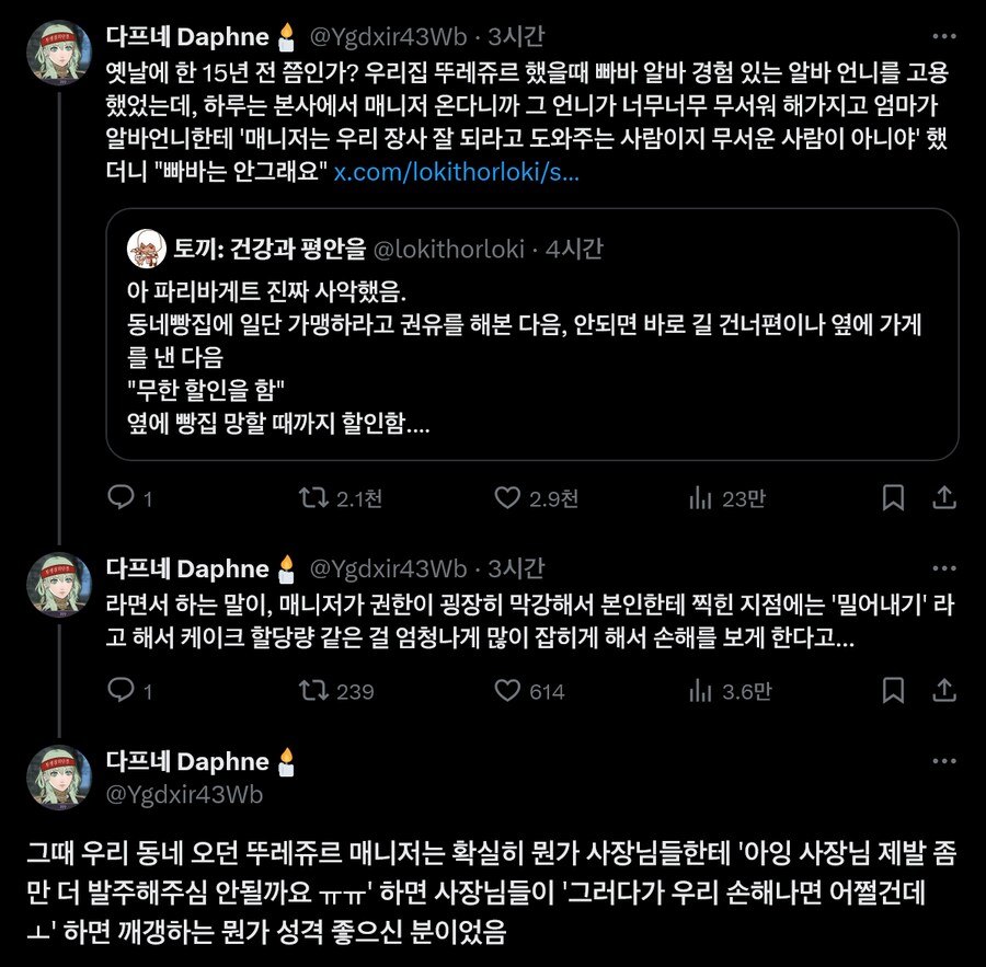 파리바게트가 죽이려다 실패한 빵집_3.png