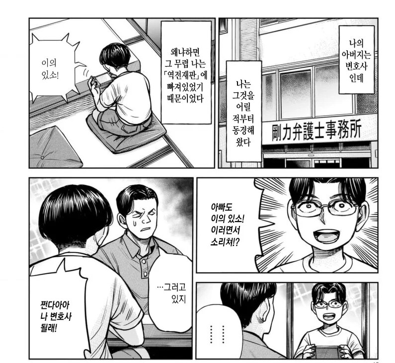 이의있소!는 다 뻥카라 비웃던 법조계 인물들 특.jpg_5.png