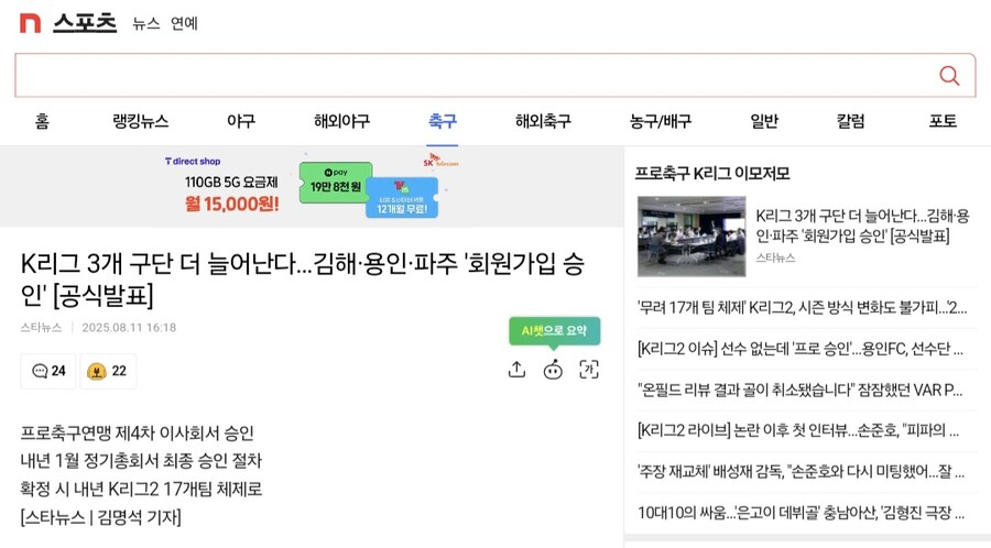 K리그 3개 구단 더 늘어난다… 김해·용인·파주