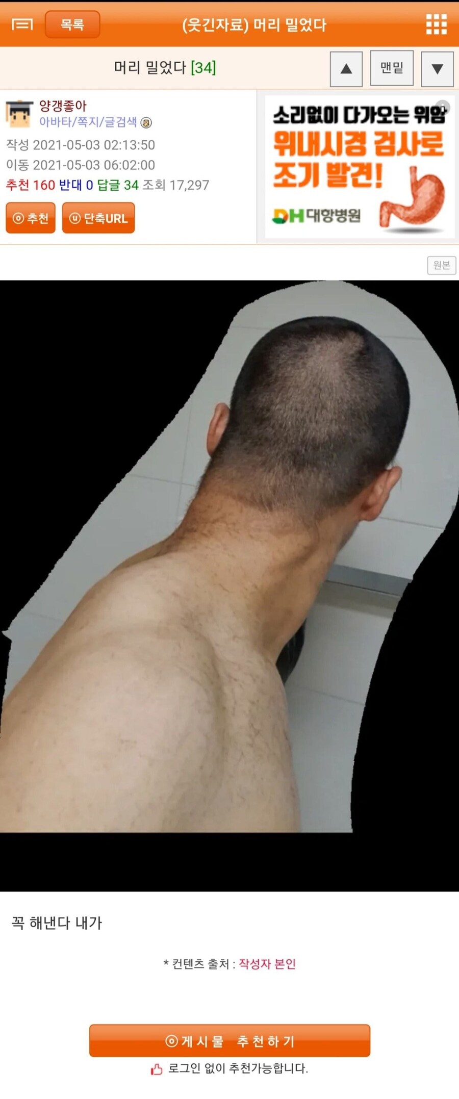 각오를 다지기 위해 머리민 웃대인.jpg_1.jpg