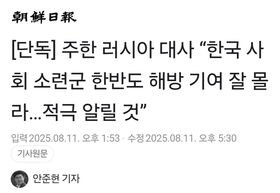 주한 러시아 대사 “한국 사회 소련군 한반도 해방 기여_1.jpg