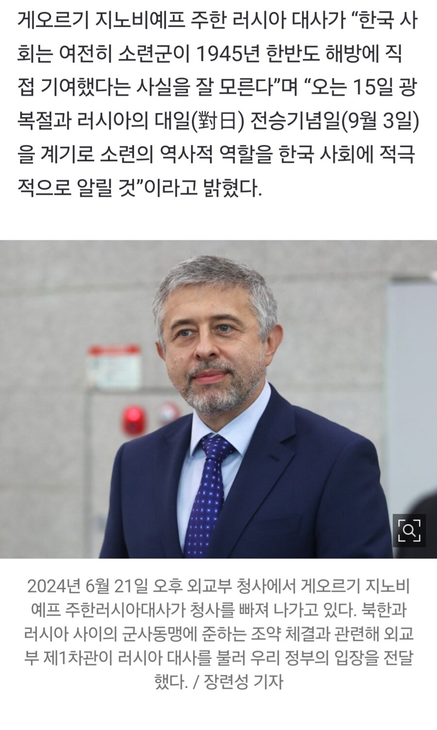 주한 러시아 대사 “한국 사회 소련군 한반도 해방 기여_2.jpg
