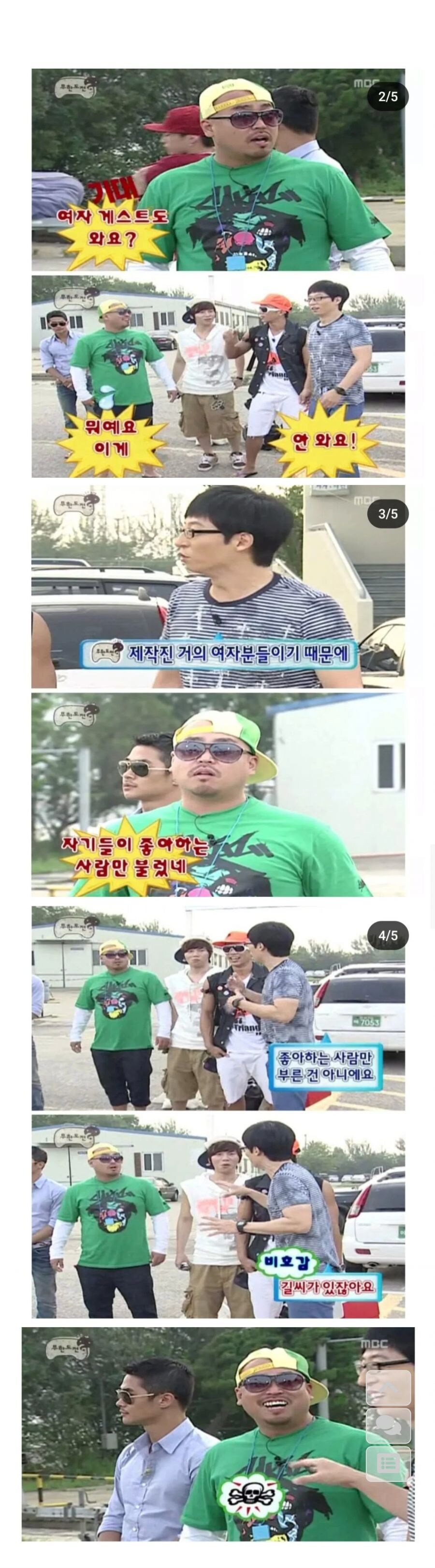 좋아하는 사람들만 게스트로 부른다는 오해받은 무도 제작진_1.png