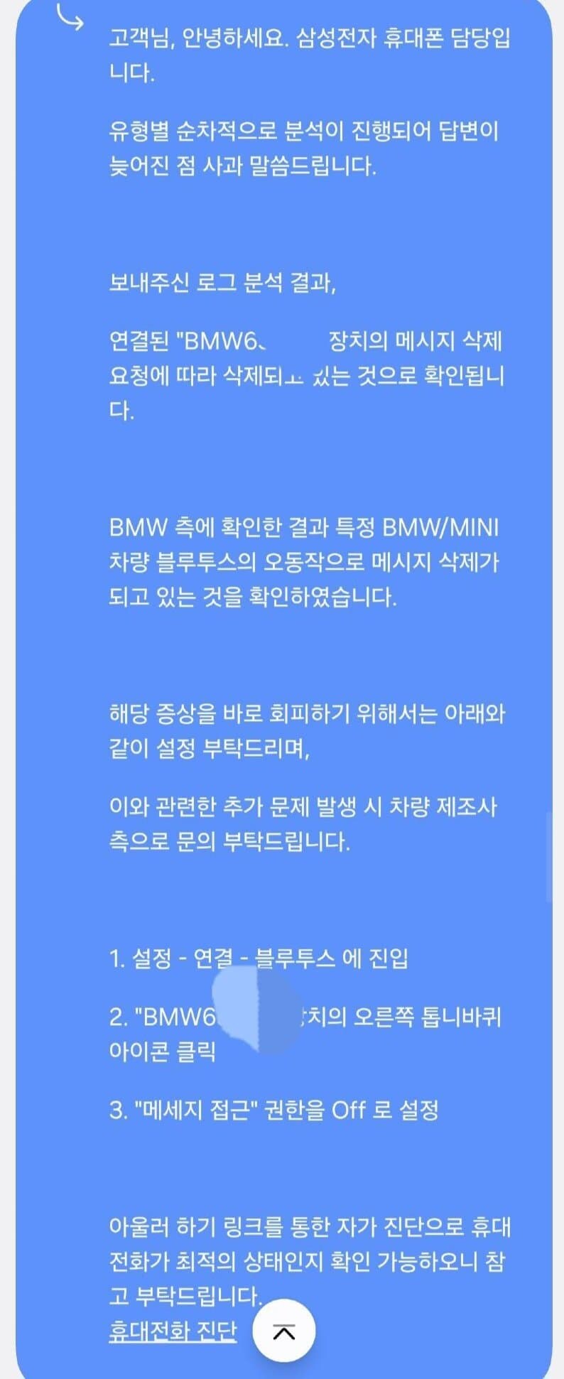 살려주세요 bmw 미니의 문자 암살시도_1.jpg