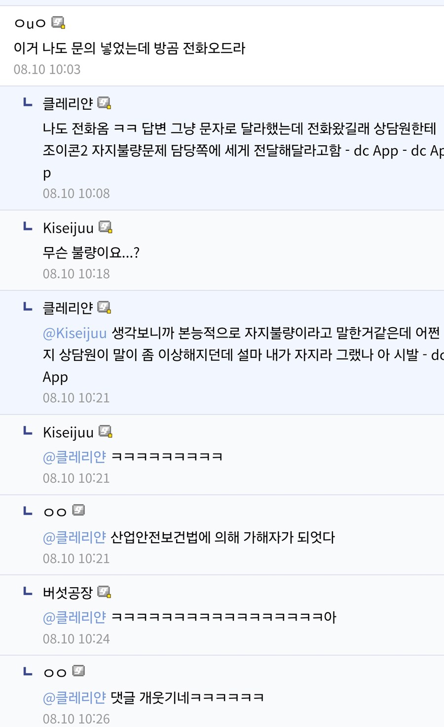 자지불량 민원넣은 디시인_1.jpg