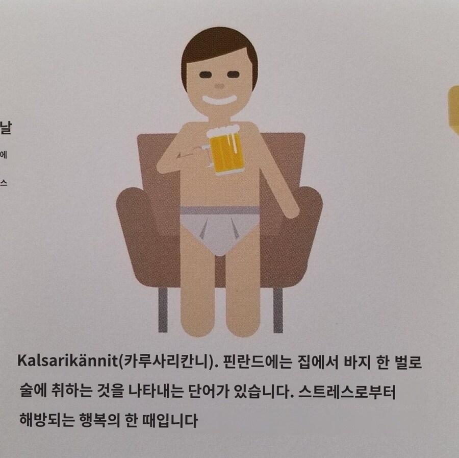 집애서 팬티만 입고 맥주를 마시는 자유를 표현하는 단어_1.jpg