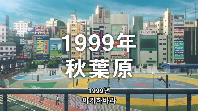 우리가 잘 몰랐던 90년대 아키하바라의 현실_1.jpg